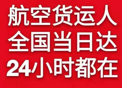 三亚空运货物、航空货运:物流行业各岗位招聘